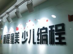 -童程童美信奥赛科技特长·乐高编程科创机器人(科大校区)