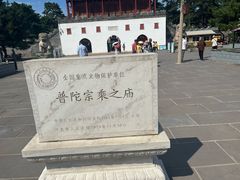 -普陀宗乘之庙(小布达拉宫)