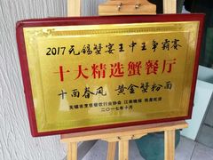 -十面春风·江南面馆(崇宁路店)