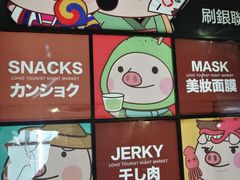 -六合夜市