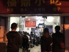 门面-大叔家福鼎小吃(十全街店)