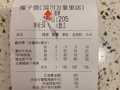 -椰子营·椰子鸡火锅(万象里店)