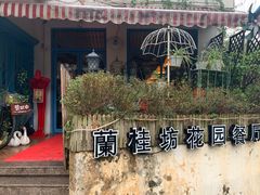 -兰桂坊·花园餐厅(西湖店)