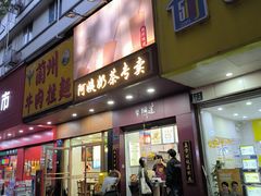 -阿姨奶茶专卖(舌涧道杭州惠民路创始店)