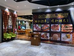 -东莞市莞城红色庄园西餐厅(东城西路店)
