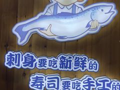门面-林妈妈村·日式料理(宝山万达店)