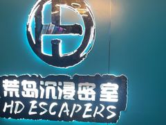 -荒岛实景沉浸密室(江汉路1店)