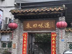 -东坊味道私房菜·地道顺德菜(大良店)