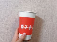 -栗子来了(正弘城店)