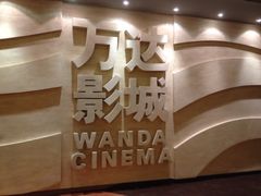 -万达影城(汉街万达广场IMAX店)