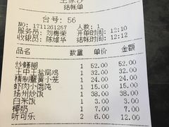 账单-王家沙点心店(南京西路总店)