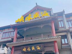 -映像威海·海鲜味道(市区店)