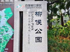 -柳侯公园