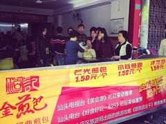 iphone_upload_pic-恒记金煎包(指南里小区店)