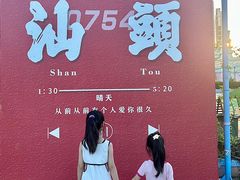 -汕头蓝水星欢乐世界