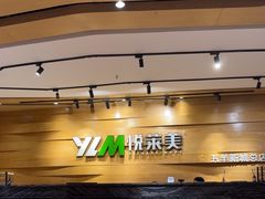 -悦莱美健身俱乐部(五羊新城店)