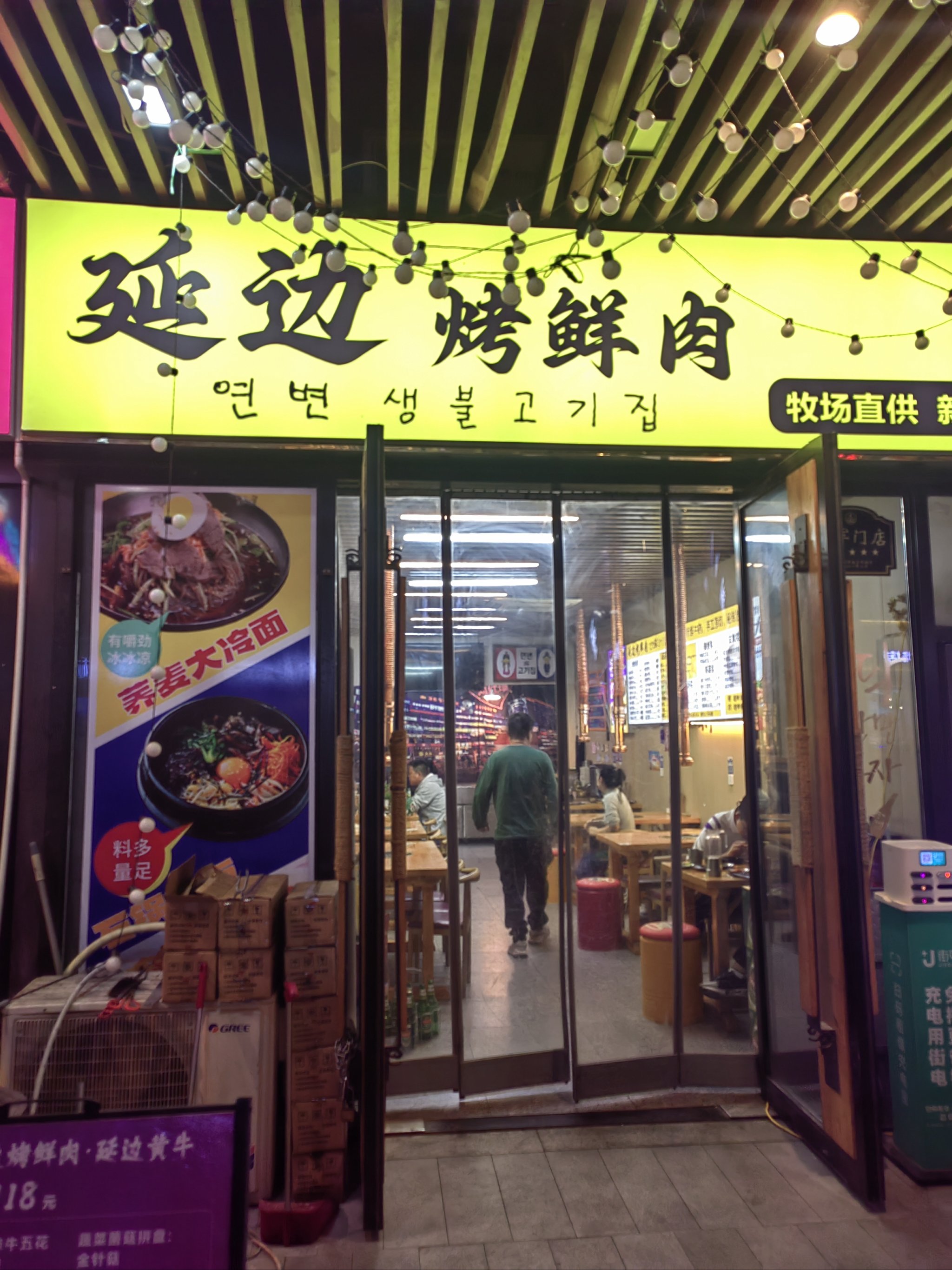 朝鲜饭店名字大全图片图片