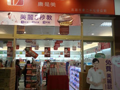 -cosmed(六合门市店)