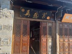 -再回首鸡肉米线(人民路一店)