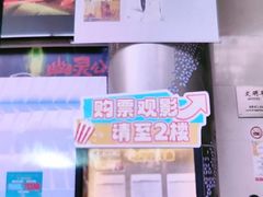 -曹杨影城(曹杨店)