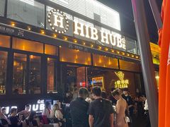 门面-HIB HUB公社(解放西路店)