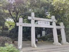 -白沙古井