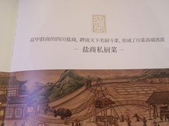 -锦府盐帮·私宴(赛特店)