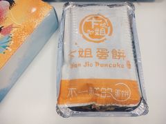 -卞姐蛋饼(陕西南路店)