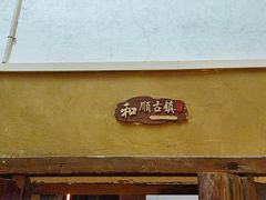 -米庄·原味私房菜(骏壹万邦店)