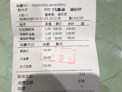 账单-荷花泰菜(国贸商城店)