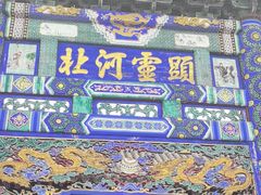 -药王庙(安国市)