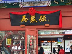 -马聚源(前门总店)