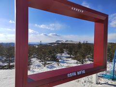 -密苑云顶乐园(云顶滑雪场)