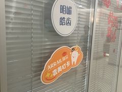 -瑞尔齿科(时代诊所)