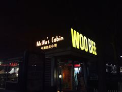 门面-有才叔的小馆(招商依云曲江店)