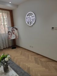 -HEYAN荷妍专业脱毛连锁机构