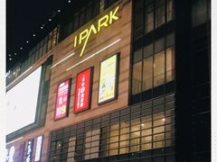 -IPARK购物中心