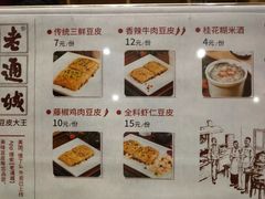 菜单-老通城豆皮大王(吉庆街店)