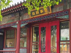 -宫事颐庭·老佛爷贵寿下午茶(颐和园店)