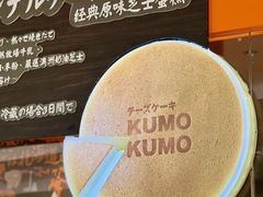 -KUMO KUMO甜品·冰淇淋(深圳壹方城店)