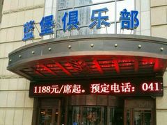-蓝堡俱乐部
