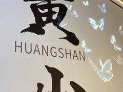 -大傻徽菜园·中国徽菜大师(老街店)