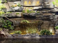 -顺德渔村·岭南一号