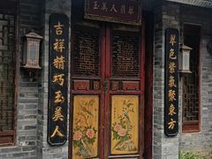 -三溪村