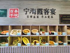-霞客居酒店·霞客食府·宁海特色小海鲜