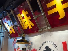 -牛市坎火锅(建设路店)