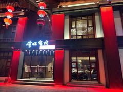 -唐猫庭院·千年陕菜(大唐不夜城店)