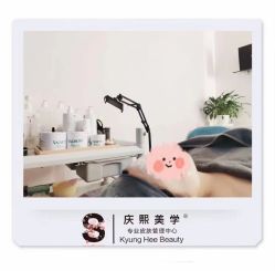 -S庆熙美学皮肤管理