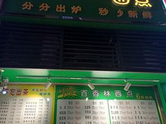 门面-观音桥百香林西点