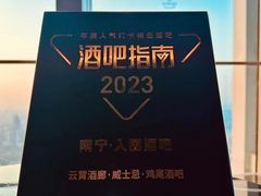 -南宁那莲豪华精选酒店-云霄酒廊·80楼高空城景酒吧